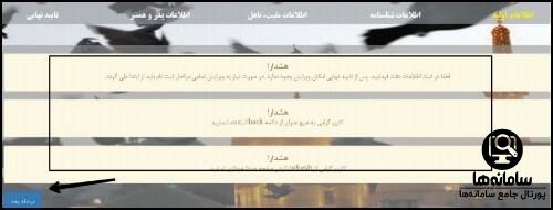 ورود به سامانه هسته گزینش سهاپ